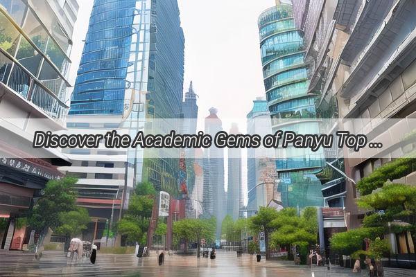 Discover the Academic Gems of Panyu Top Universities in Guangzhou That Will Shape Your Future